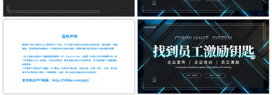 蓝色科技商务找到员工激励钥匙PPT模板