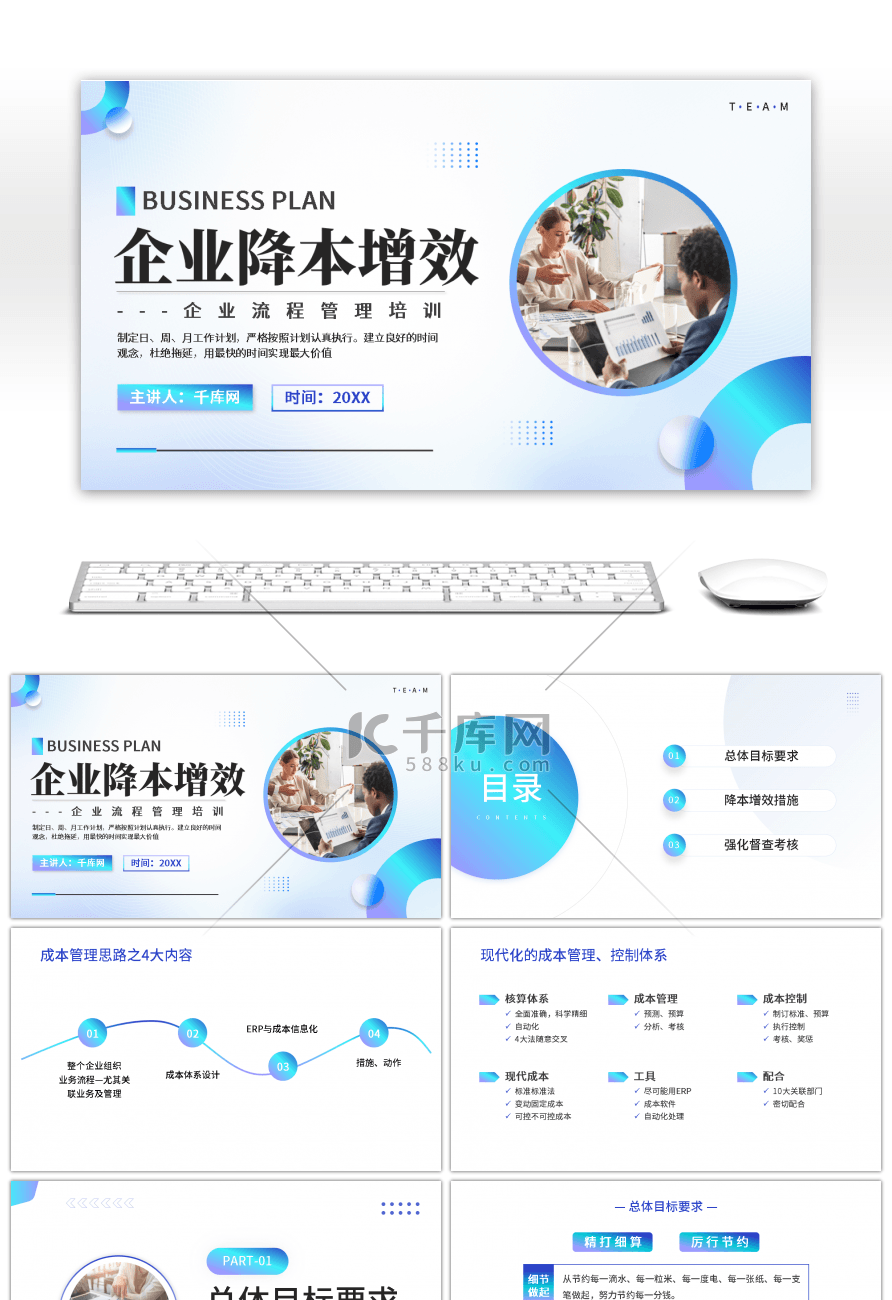 蓝色商务企业降本增效流程管理培训PPT模