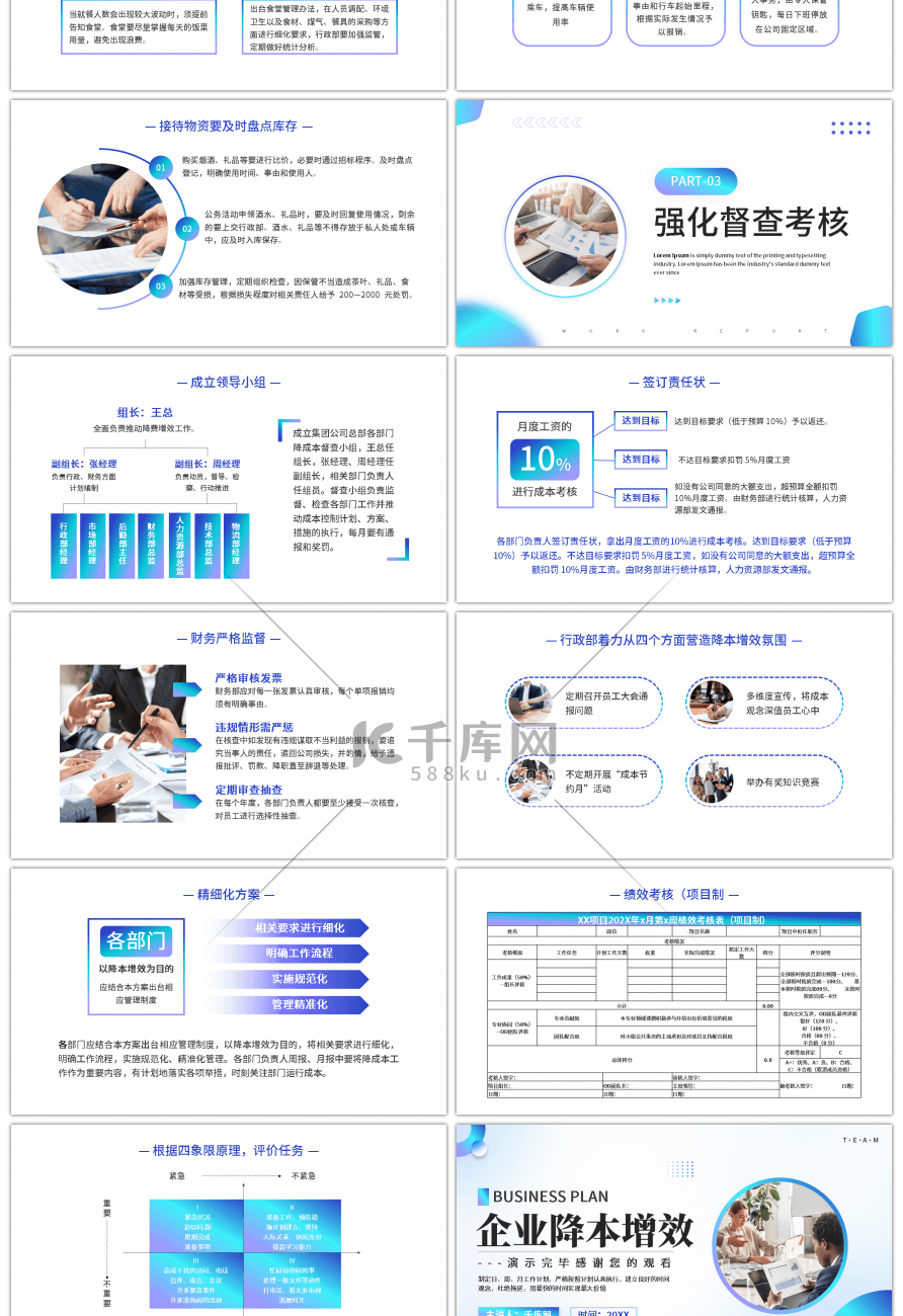 蓝色商务企业降本增效流程管理培训PPT模