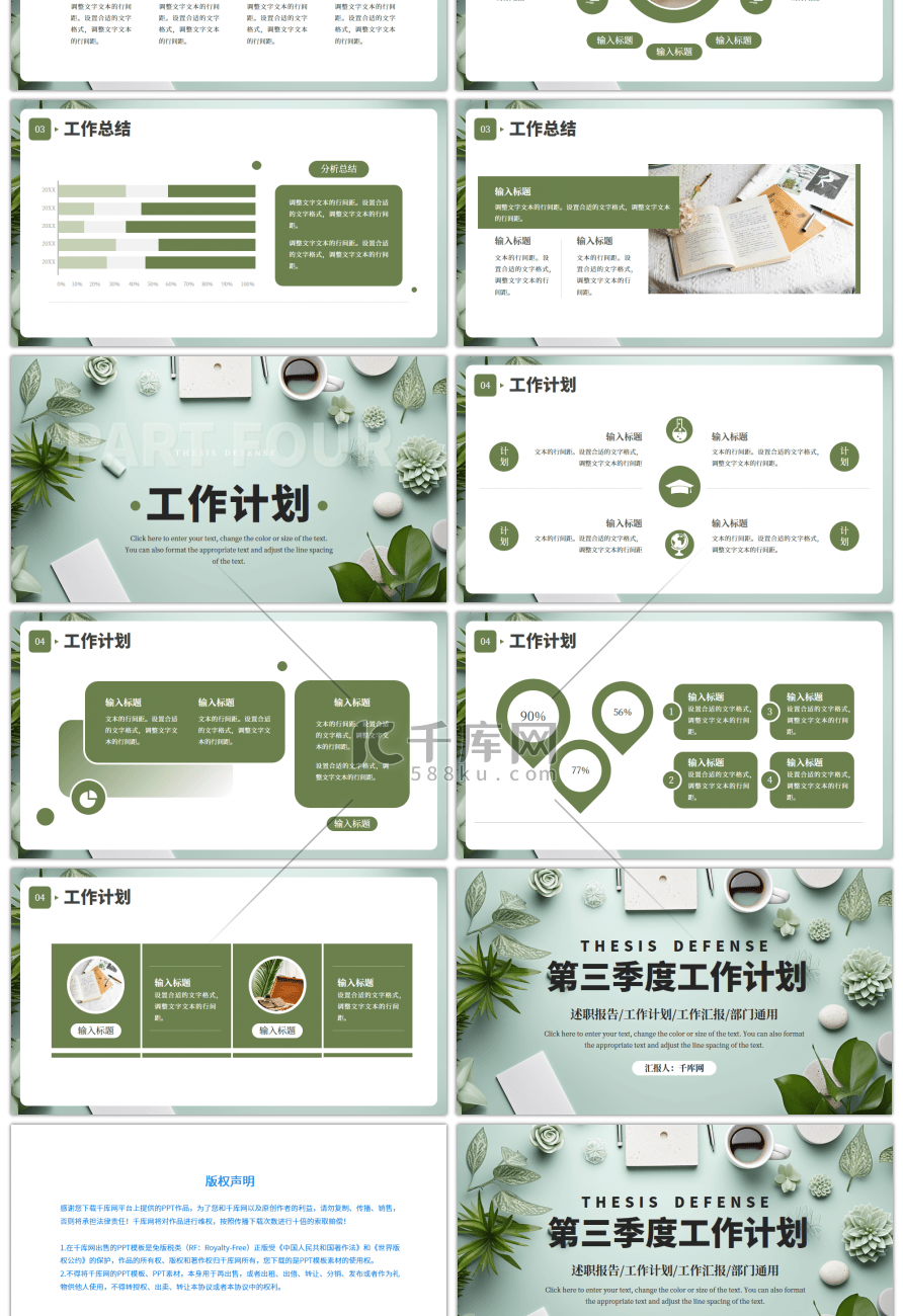 绿色文艺办公第三季度工作计划PPT模板