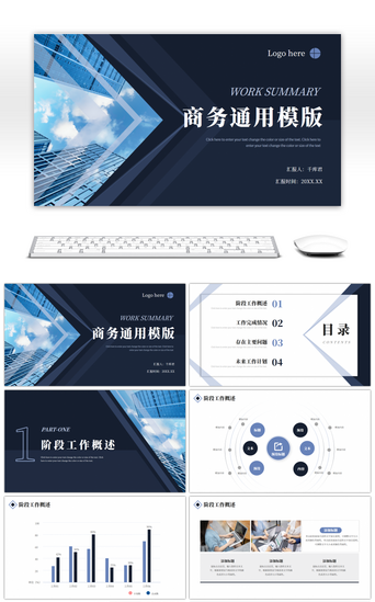工作报告PPT模板_蓝灰色商务工作总结汇报通用PPT模版