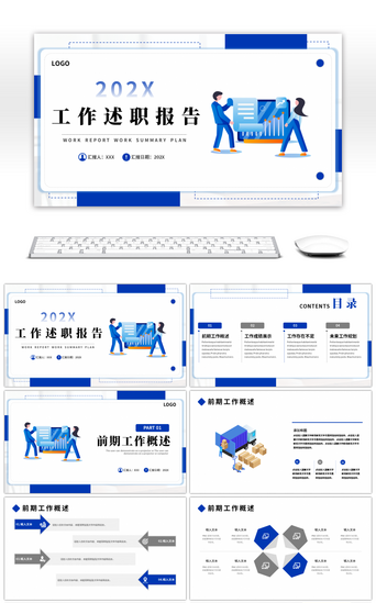 人事述职报告PPT模板_蓝色简约工作述职报告汇报PPT模板