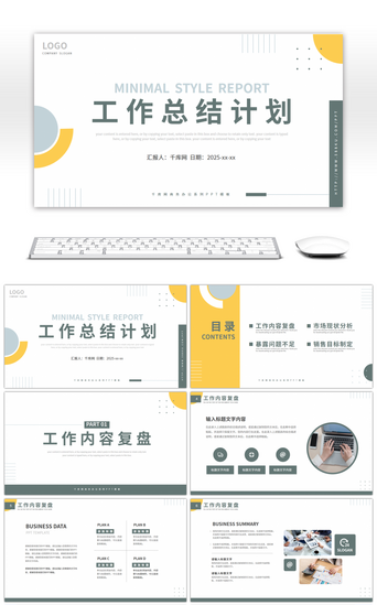 内容页PPT模板_极简几何图形部门工作计划总结PPT模板