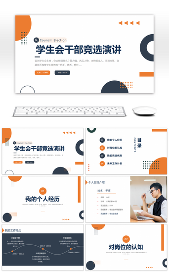 社团竞选PPT模板_黄色蓝色简约学生会干部竞选PPT