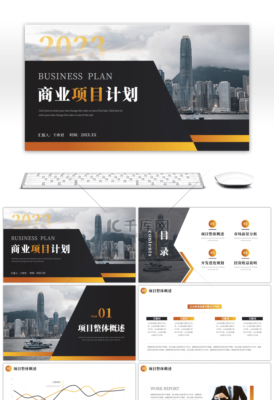 橙色金色深灰色商务商业项目计划通用PPT
