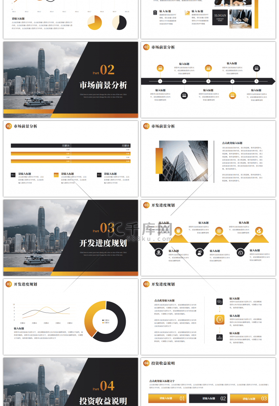 橙色金色深灰色商务商业项目计划通用PPT