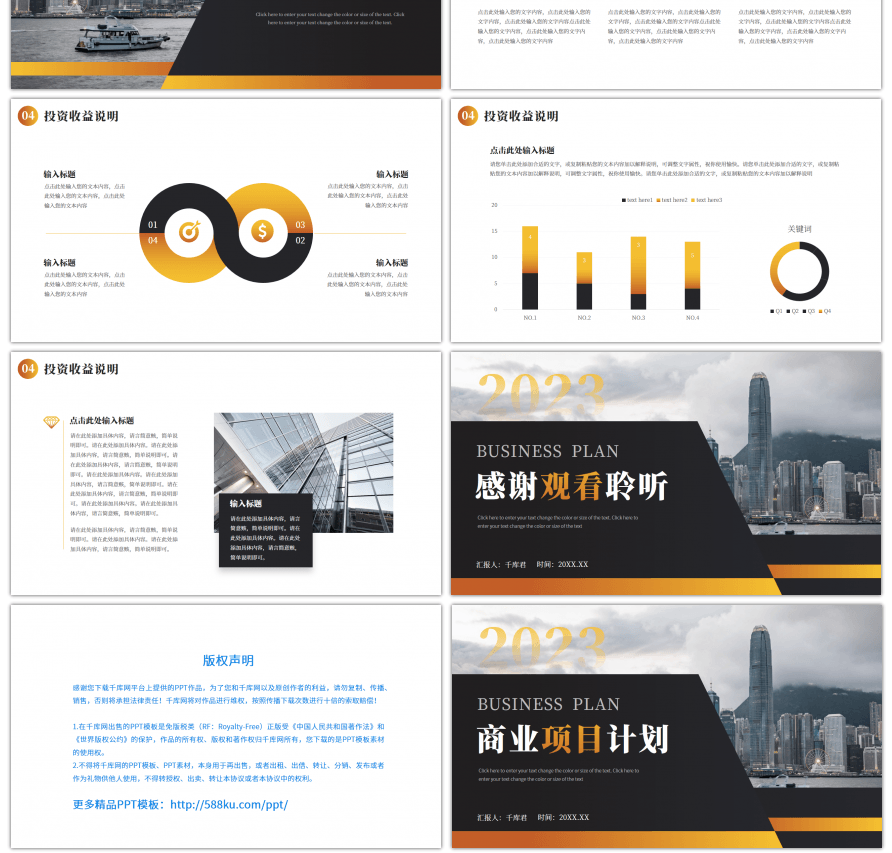橙色金色深灰色商务商业项目计划通用PPT
