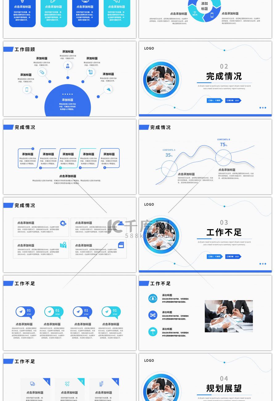 蓝色简约工作汇报总结PPT模板