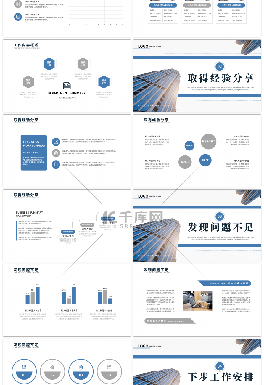 商业创意工作计划总结汇报PPT模板