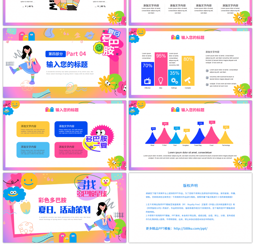 彩色多巴胺夏日活动策划ppt模板
