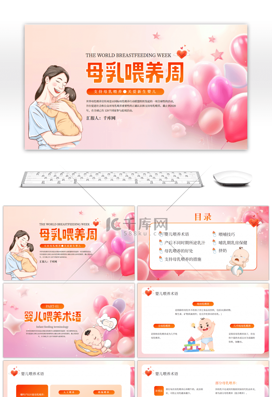 粉色创意母乳喂养课件PPT模板