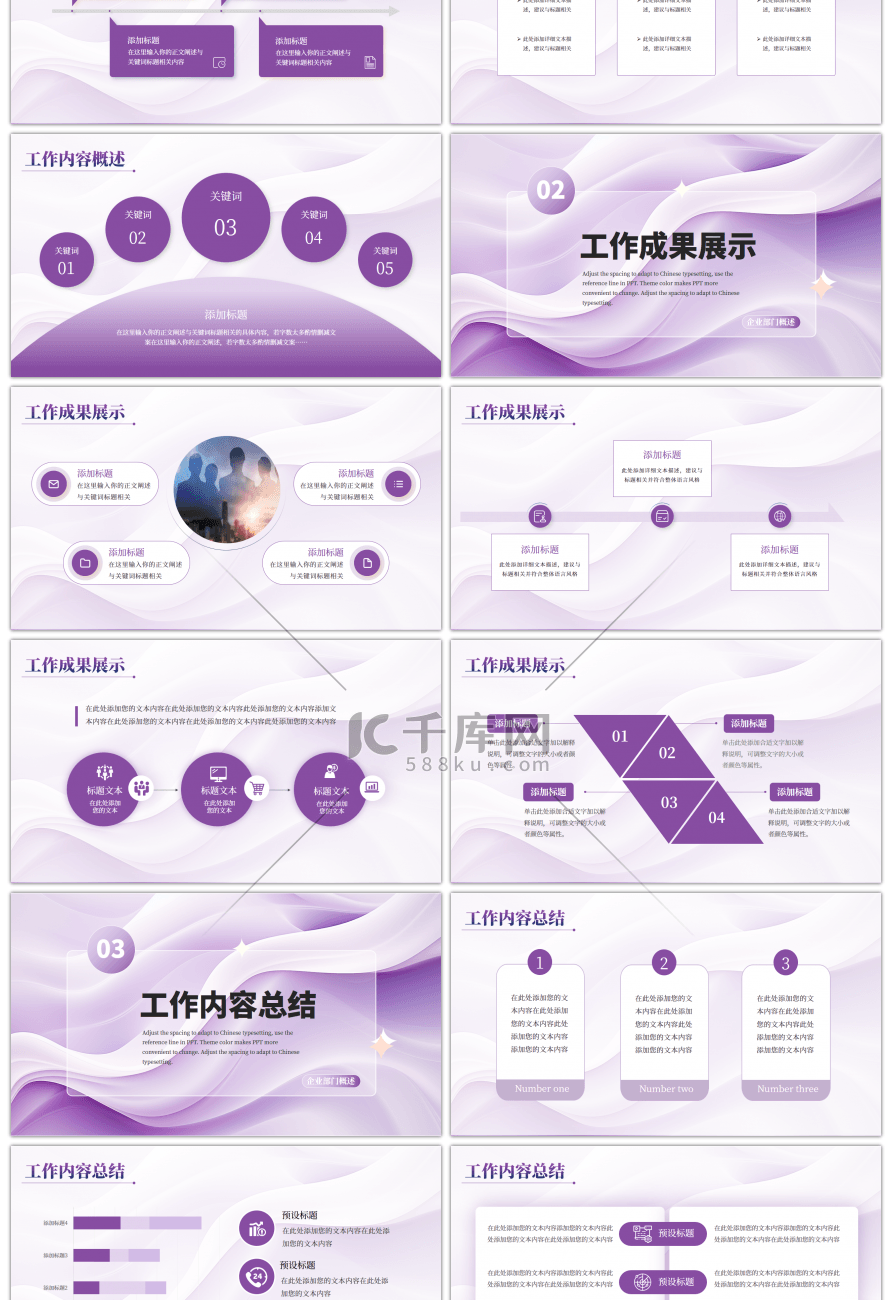 紫色简约第三季度工作计划PPT模板