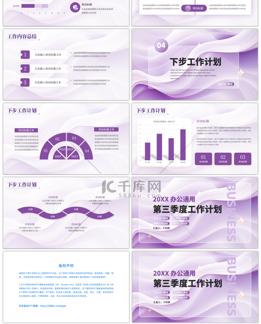 紫色简约第三季度工作计划PPT模板