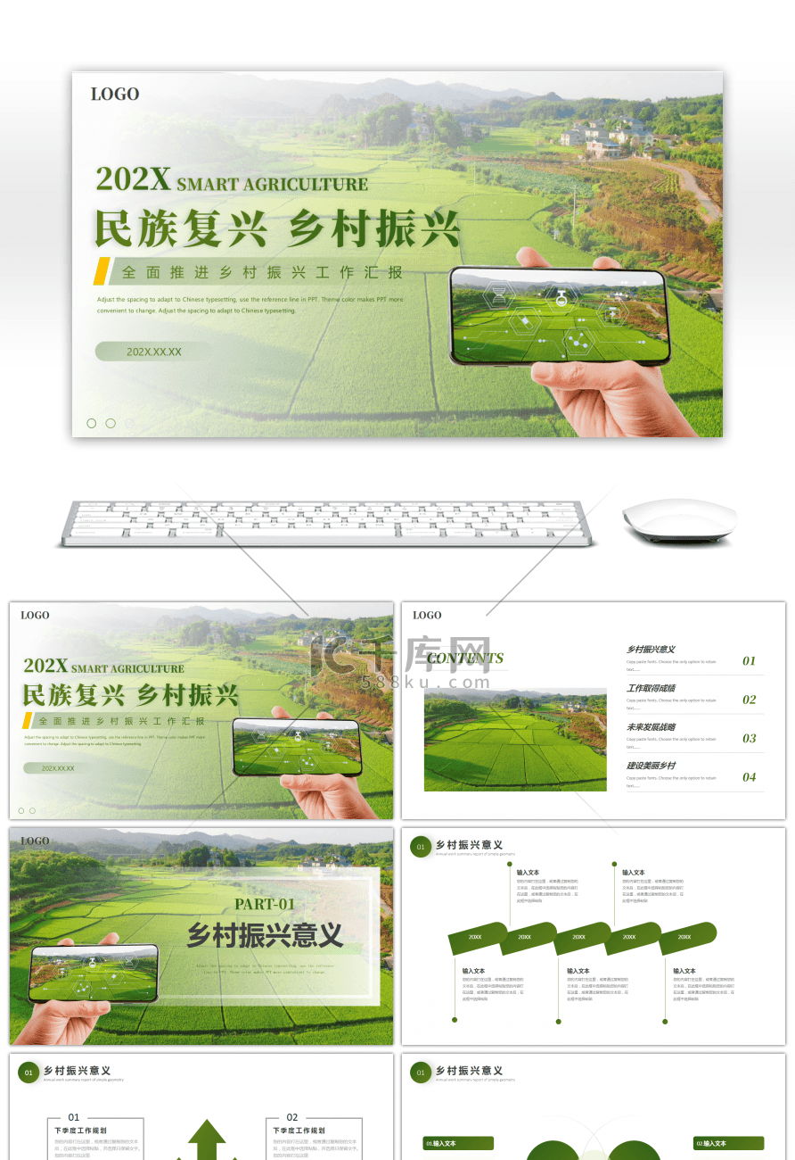 绿色简约乡村振兴PPT模板