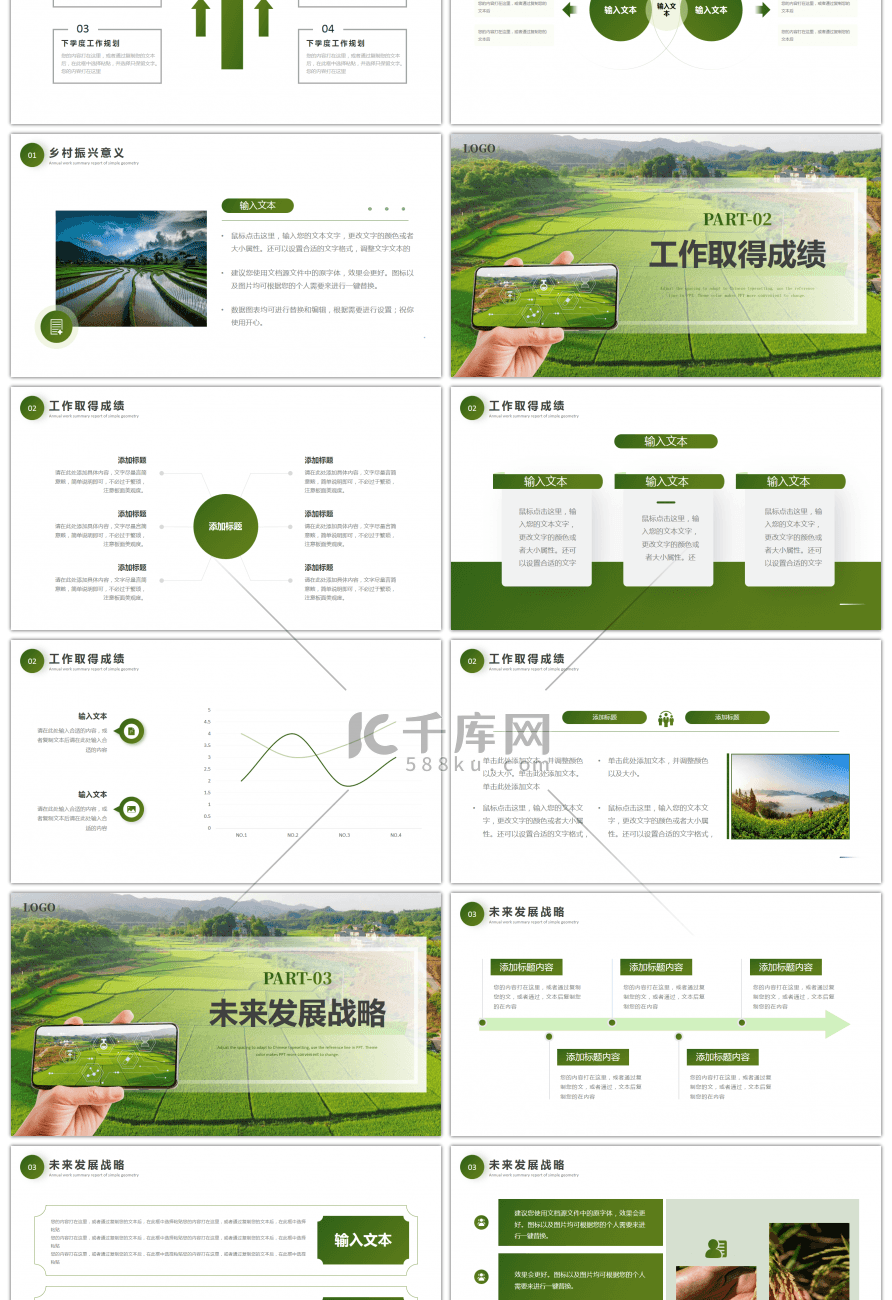 绿色简约乡村振兴PPT模板