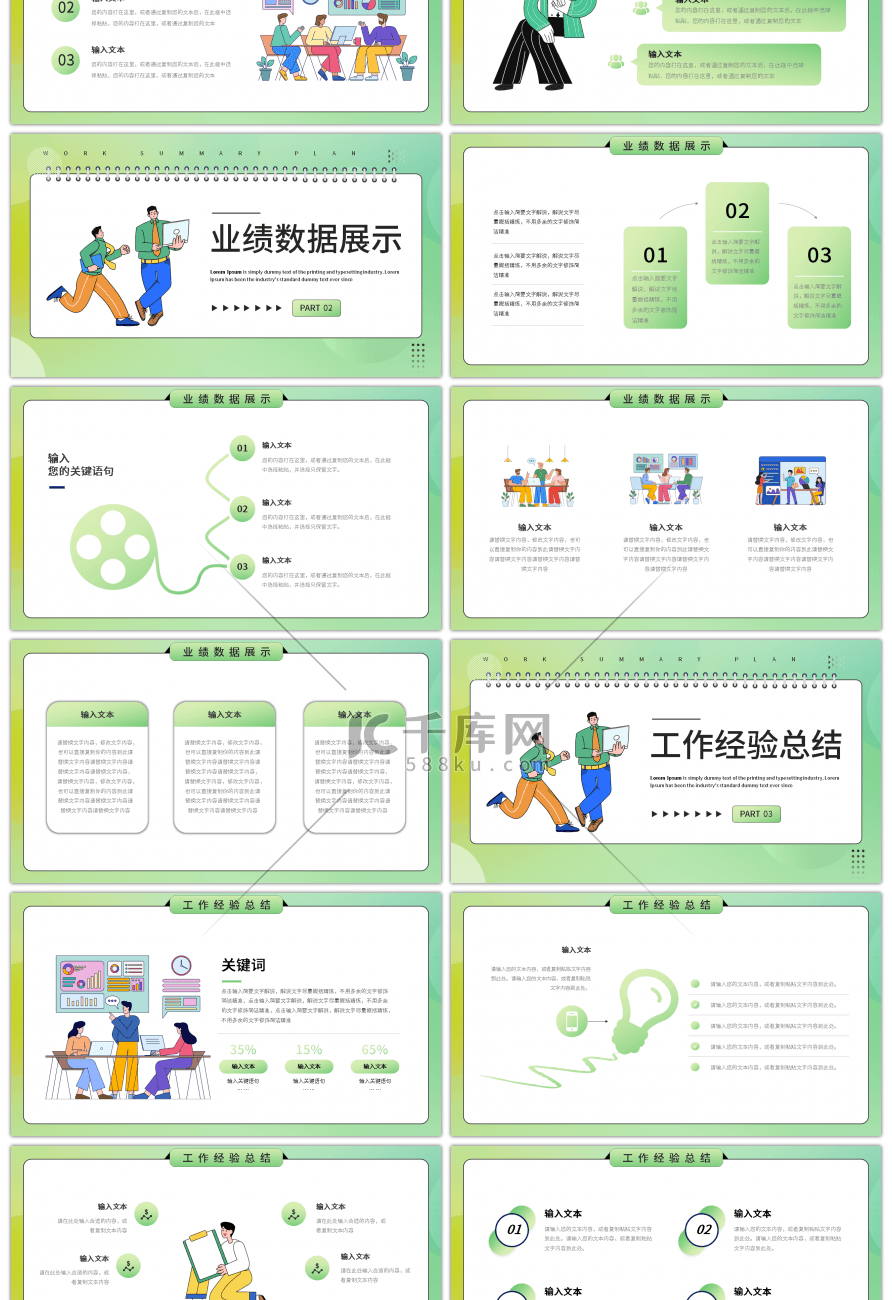 绿色渐变工作总结计划PPT模板