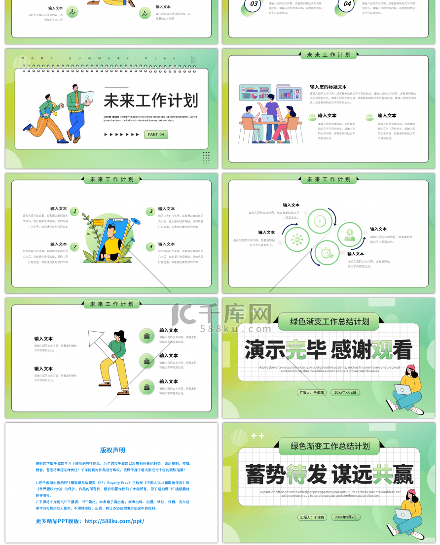 绿色渐变工作总结计划PPT模板