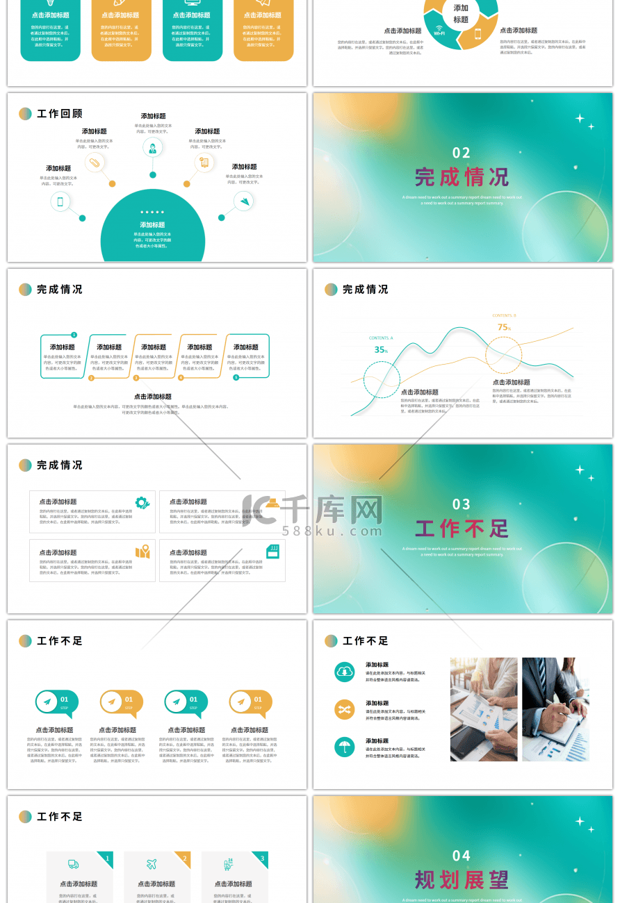 绿色黄色渐变简约工作总结汇报PPT模板