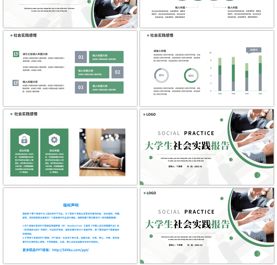 创意几何大学生社会实践报告PPT模板