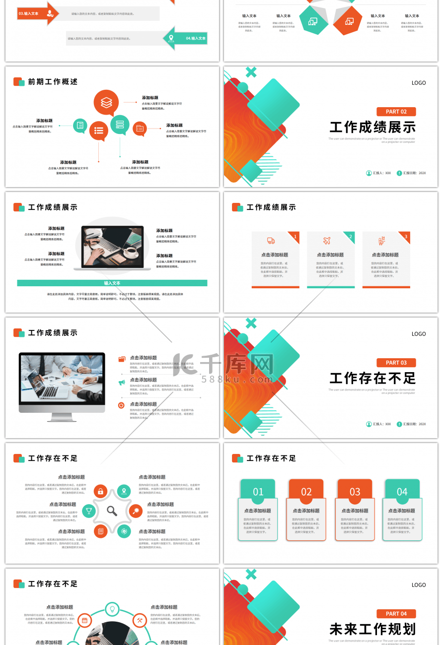 橙色绿色几何简约工作述职报告PPT模板