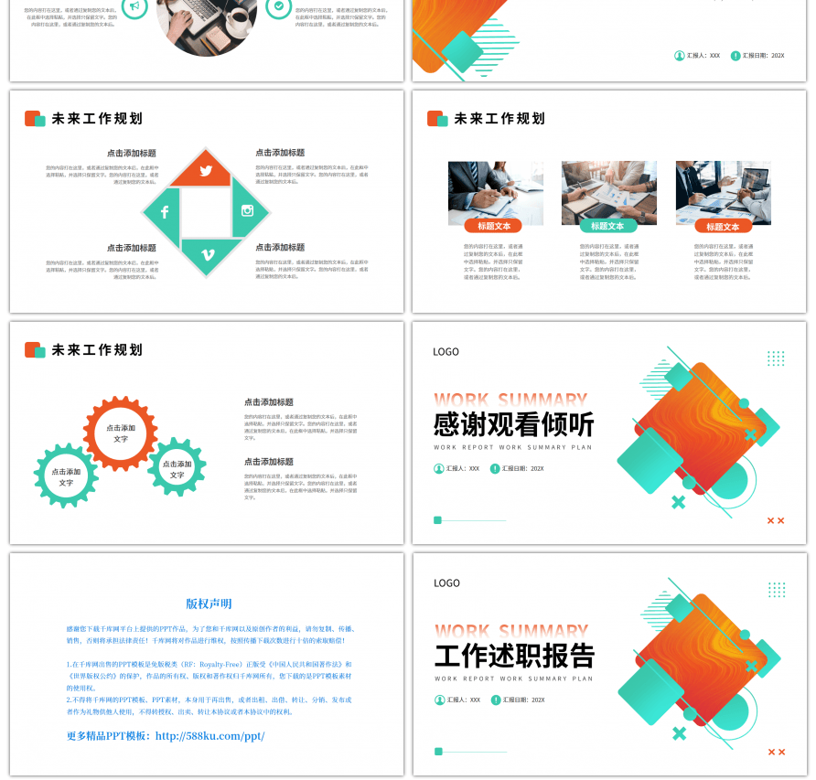 橙色绿色几何简约工作述职报告PPT模板