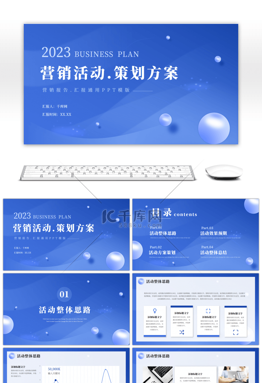 蓝色多巴胺营销活动策划方案通用PPT模版