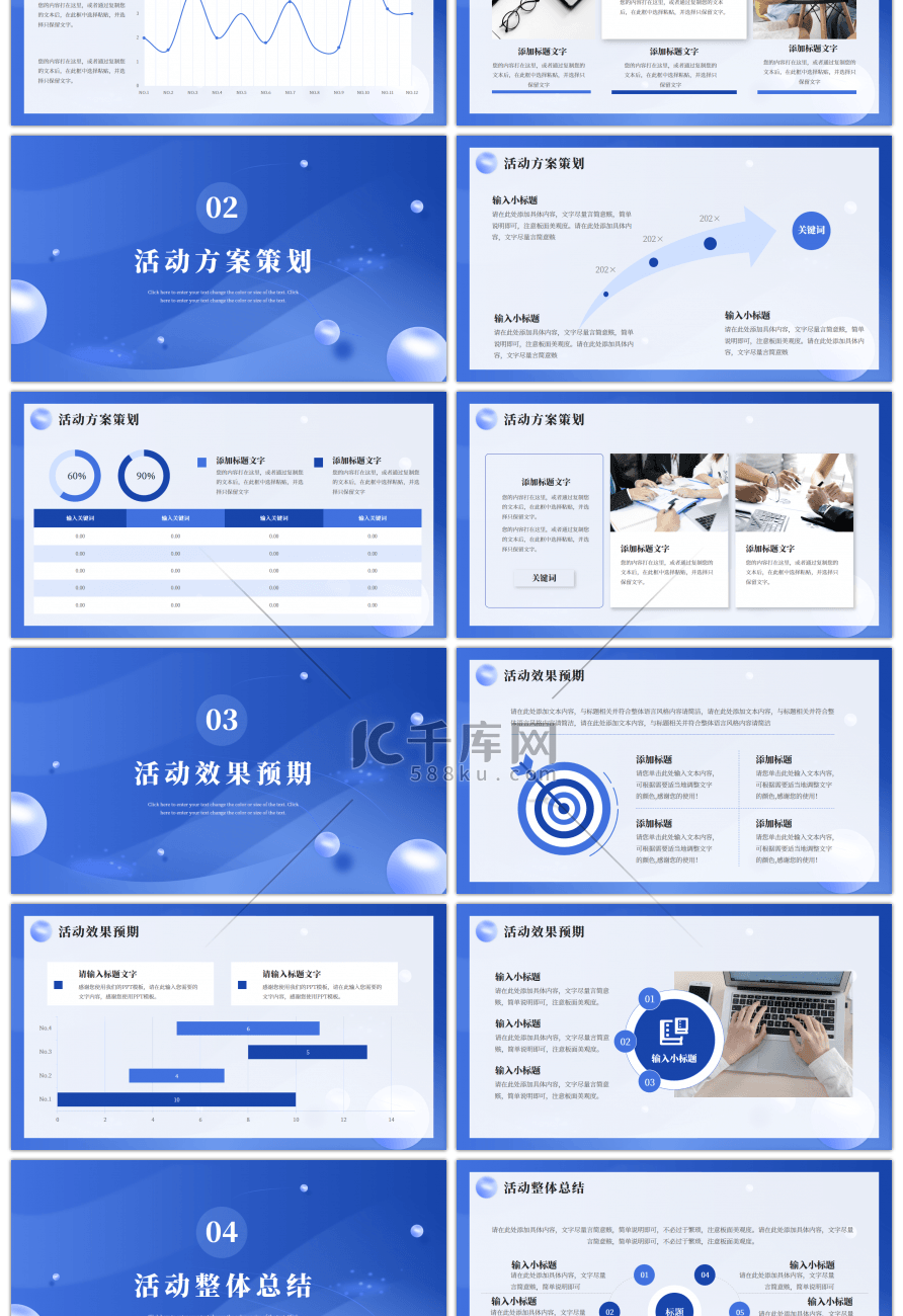 蓝色多巴胺营销活动策划方案通用PPT模版