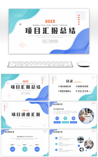 清新简约风项目工作汇报总结PPT模板