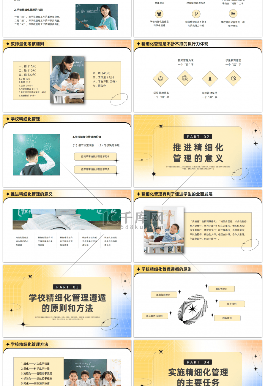 浅色简约学校精细化管理PPT模板宣传