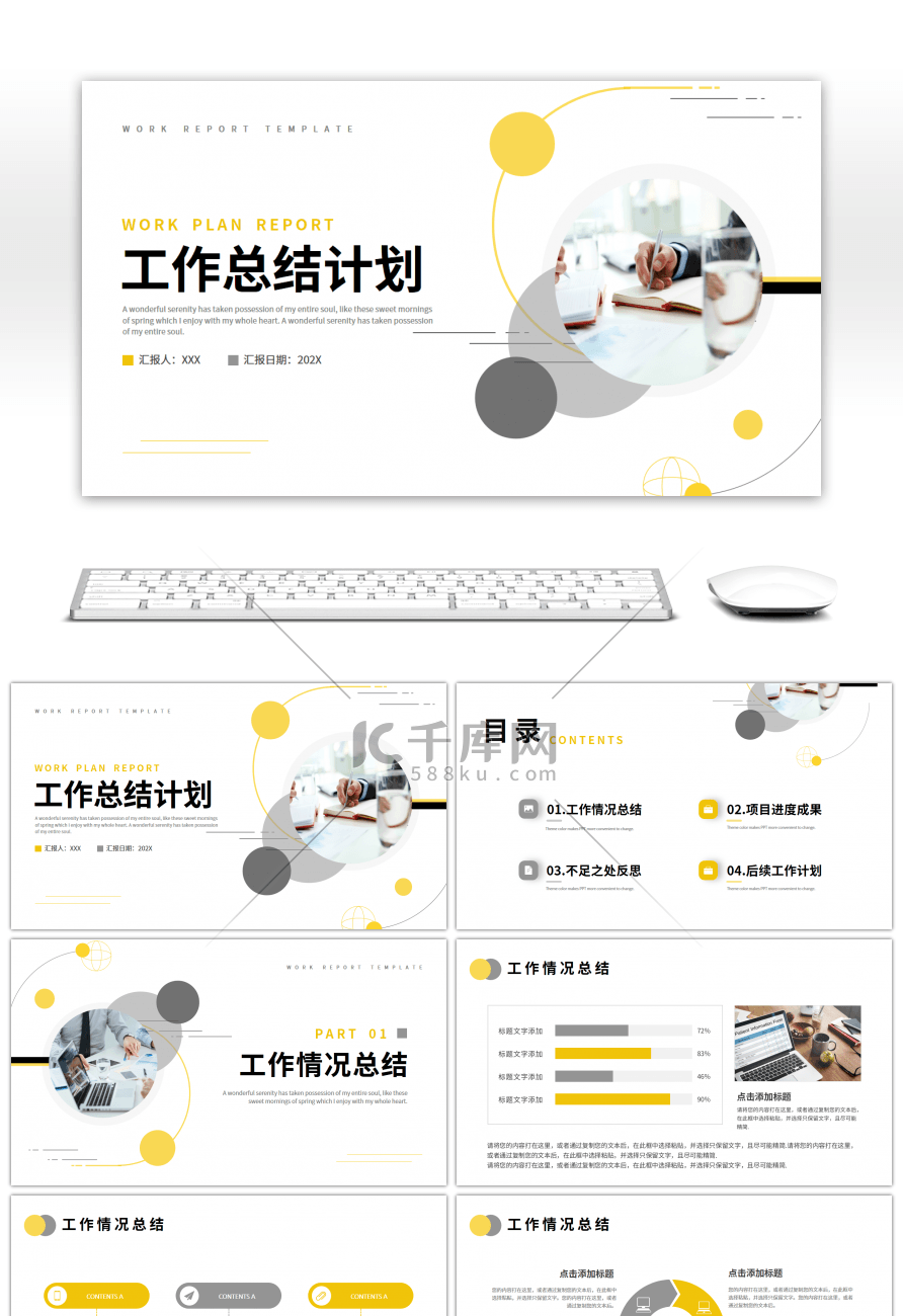 黄色灰色简约商务工作总结计划PPT模板