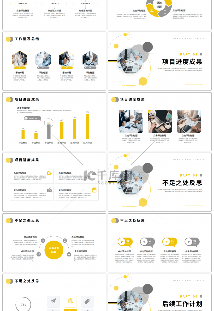 黄色灰色简约商务工作总结计划PPT模板