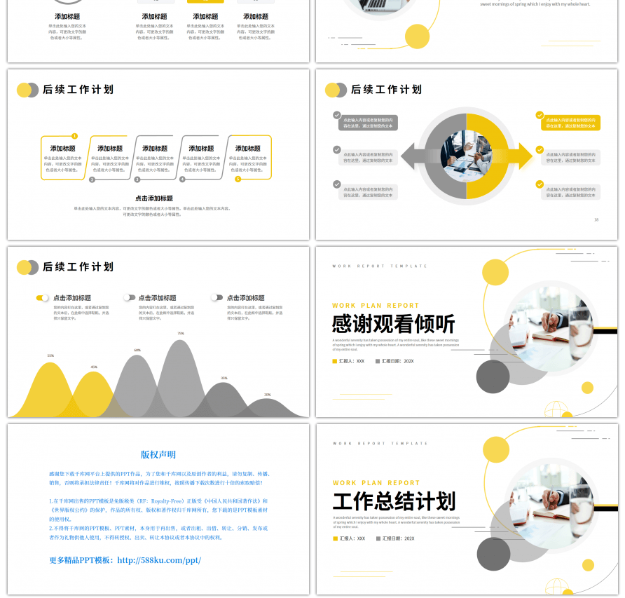 黄色灰色简约商务工作总结计划PPT模板