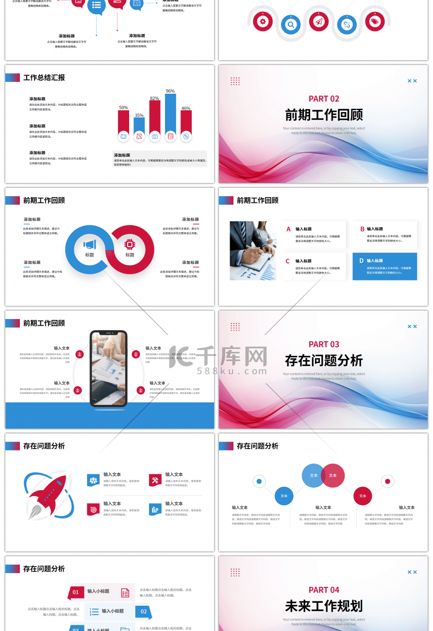 蓝色红色撞色简约工作总结计划PPT模板