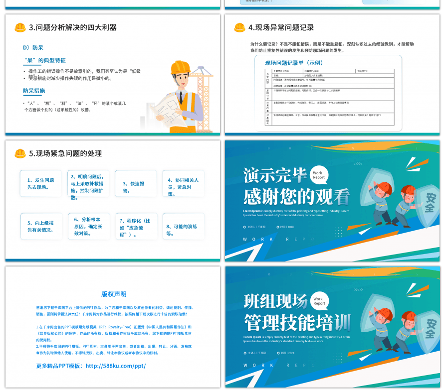 蓝色大气班组现场管理技能培训PPT模板