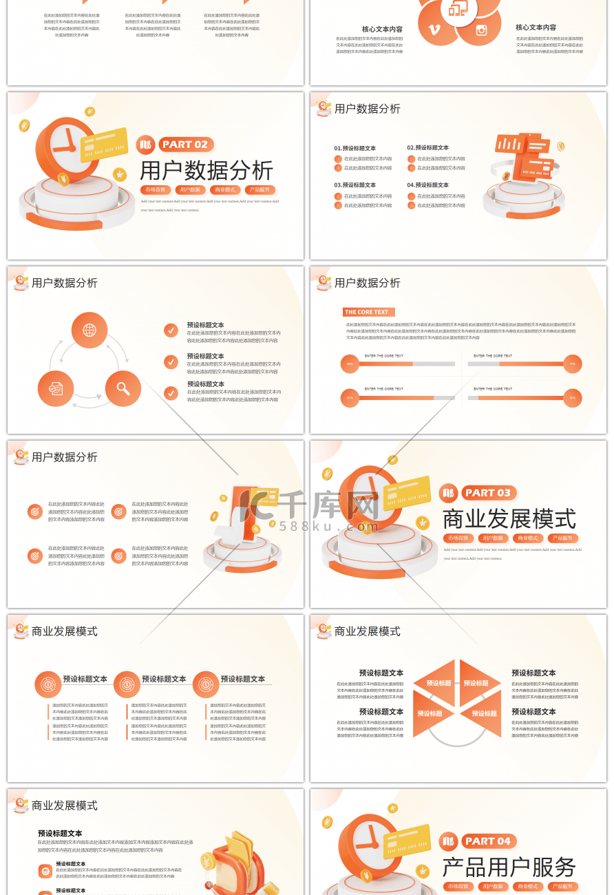 金融互联网商务数据分析PPT模板