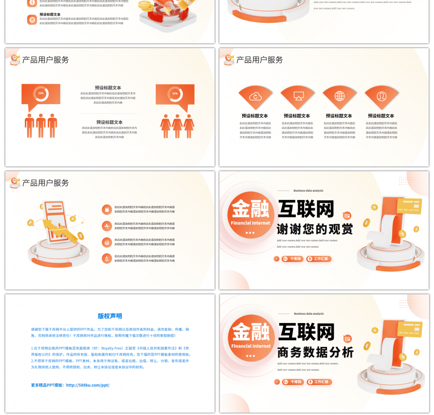 金融互联网商务数据分析PPT模板