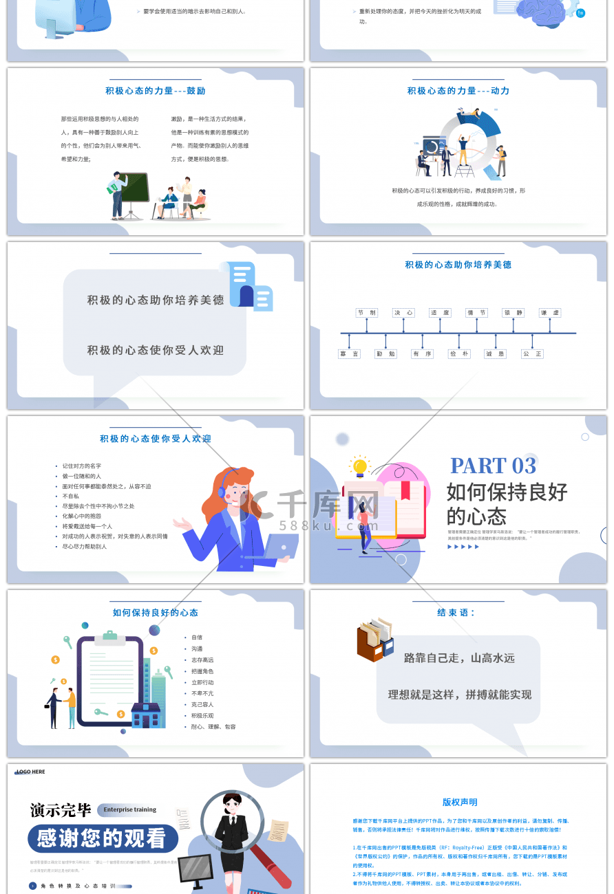 蓝色简约扁平企业单位角色转换管理心态培训