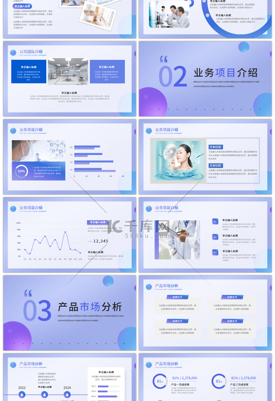 蓝色简约渐变医美商业计划书PPT模板