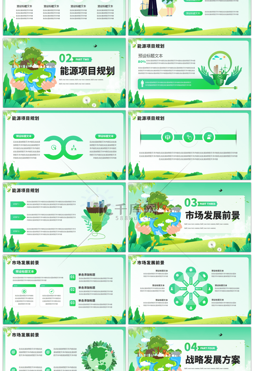 绿色低碳环保项目规划方案PPT