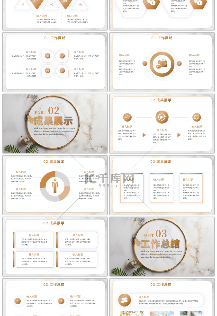 褐色文艺小清新通用工作总结PPT模板