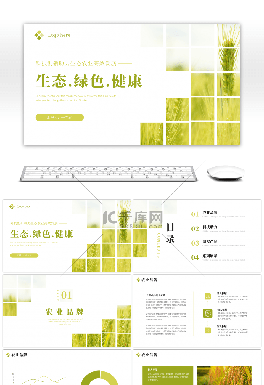 绿色黄色乡村振兴生态绿色健康PPT模版