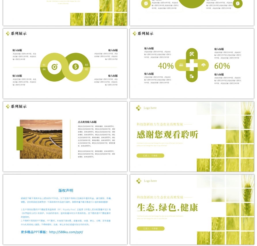 绿色黄色乡村振兴生态绿色健康PPT模版