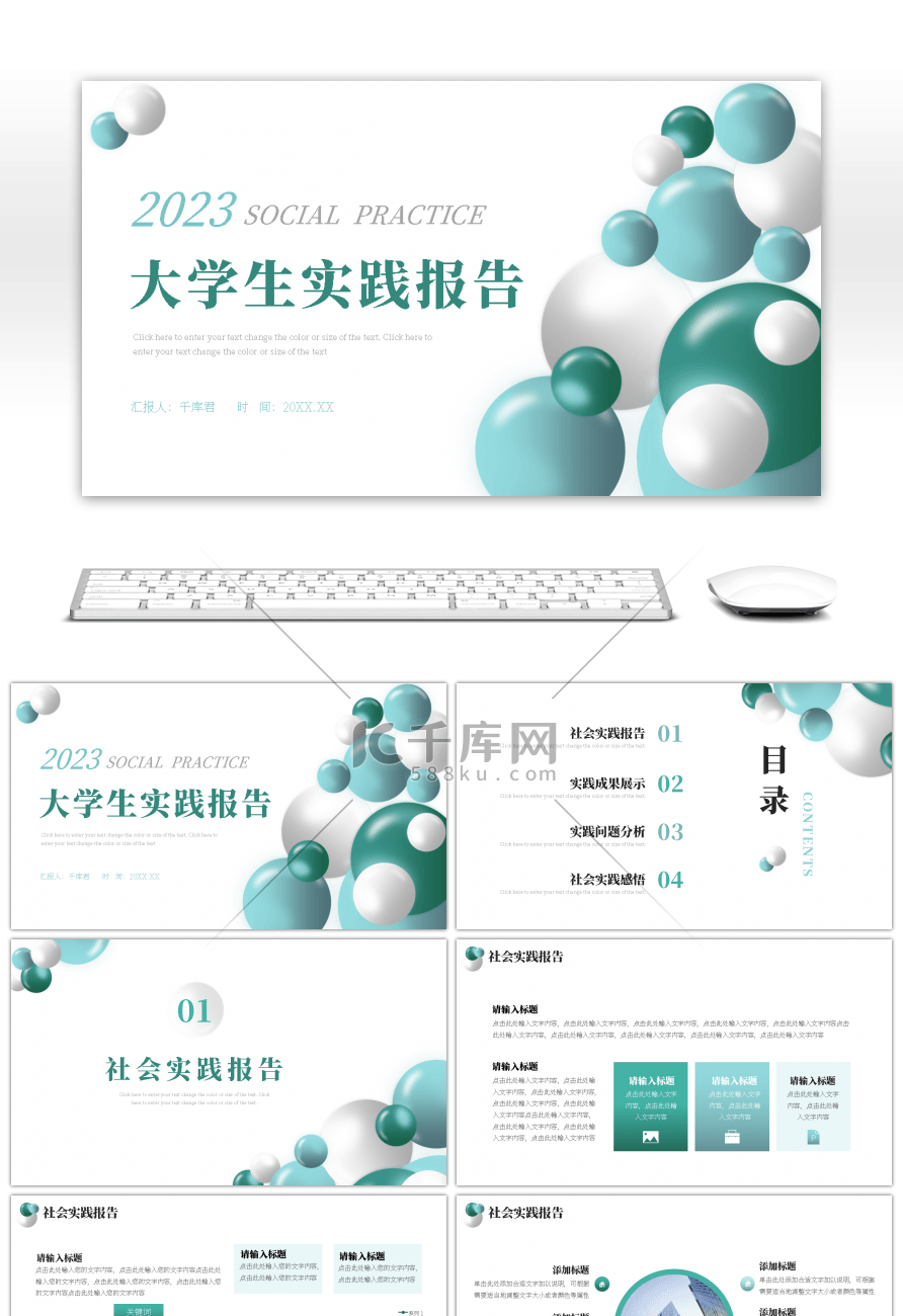 青色水绿色多巴胺大学生社会实践报告通用P