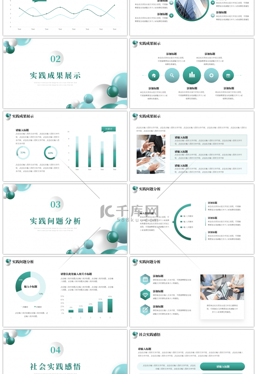 青色水绿色多巴胺大学生社会实践报告通用P