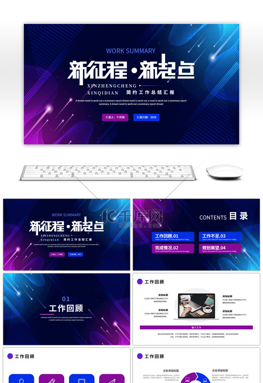 蓝色紫色科技风工作总结汇报PPT模板