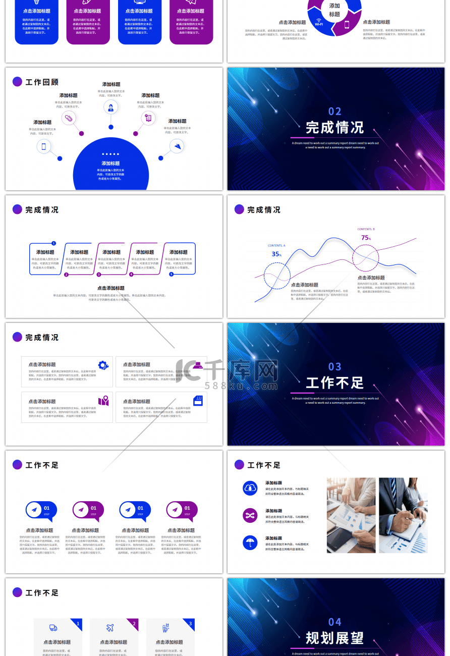 蓝色紫色科技风工作总结汇报PPT模板