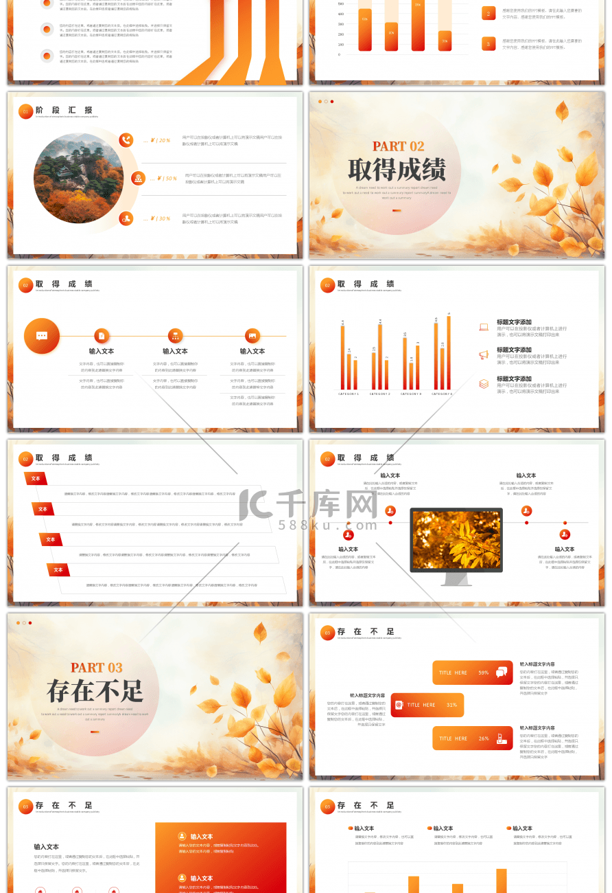 金色小清新秋天你好PPT模板