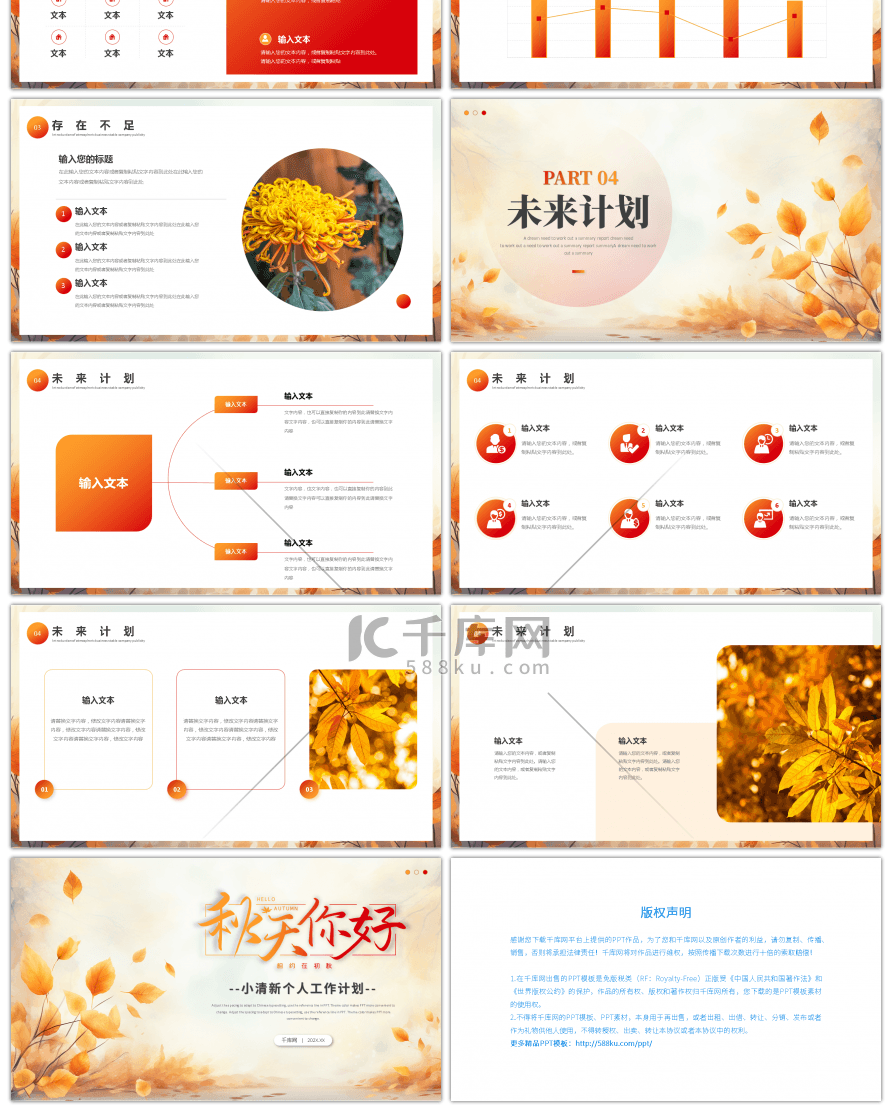 金色小清新秋天你好PPT模板