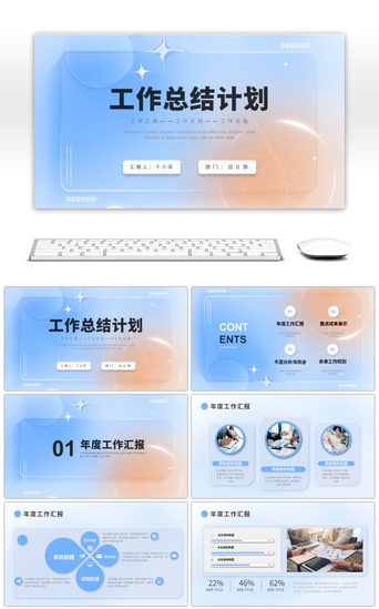 创意毛玻璃效果工作总结计划PPT模板