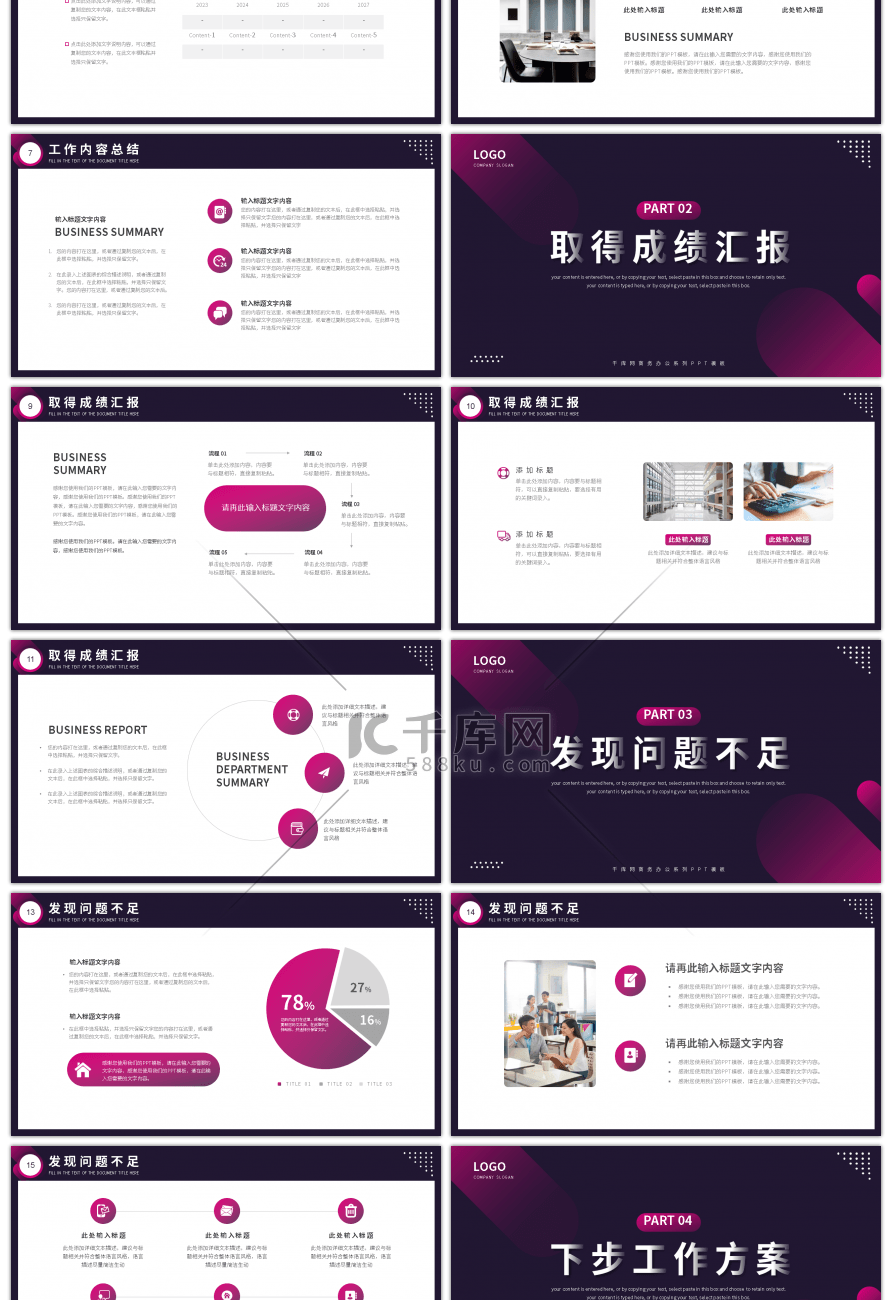 紫色渐变商务风工作总结计划PPT模板